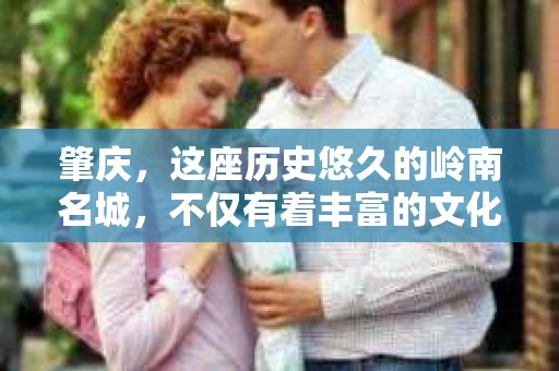 肇庆，这座历史悠久的岭南名城，不仅有着丰富的文化遗产，还有着独特的现代生活节奏。在这个城市里，你是否曾有过需要帮助解决一些棘手问题的时候？或许，你听说过肇庆有私家侦探，那么，他们究竟是怎样的存在呢？